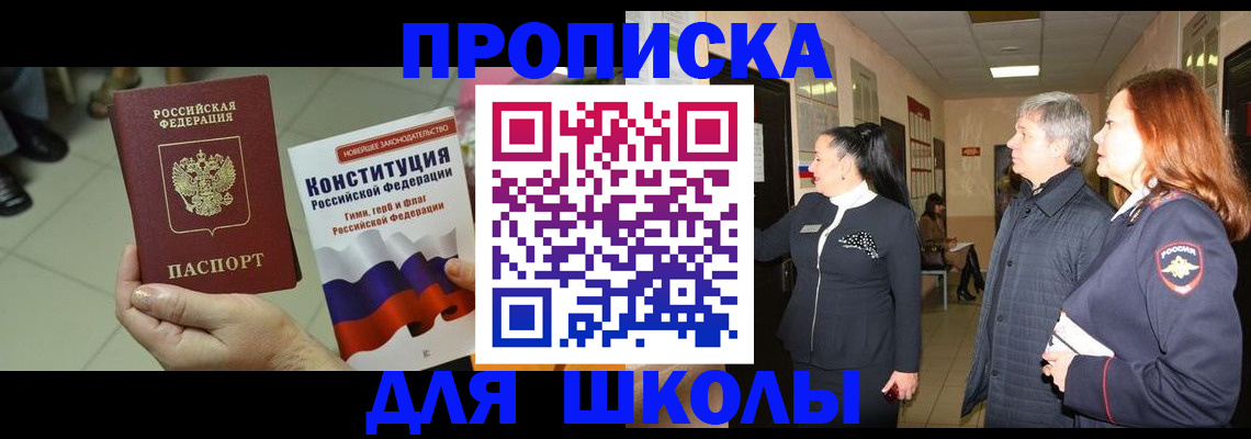 прописка законно в Архангельской области